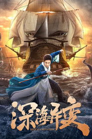狄仁杰之深海异变 封面