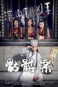 “滚出来,凶手”之骷髅案 封面