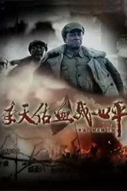李天佑血战四平 封面