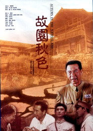 故园秋色 封面