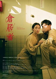 倉居者 封面