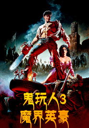 鬼玩人3:魔界英豪 封面