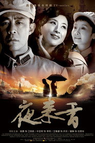 夜来香 封面