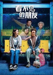 看不见的朋友 封面