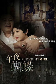 午夜蝴蝶 封面
