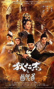 狄仁杰之幽冥道 封面