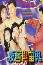 叛客与雷鬼 封面