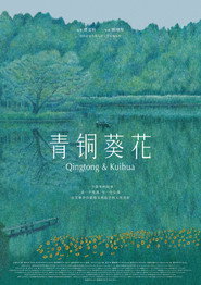 青铜葵花 封面