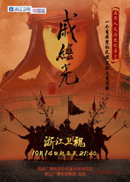 戚继光 封面