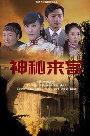 夺命来客 封面