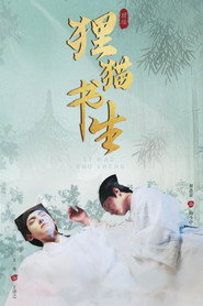狸猫书生 封面