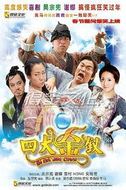 四大金钗之夜明珠 封面