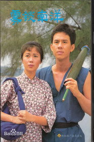 雾锁南洋 封面
