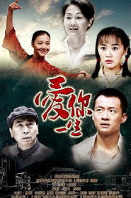 爱你一生 封面