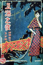 上海之夜 封面