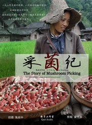 采菌纪 封面