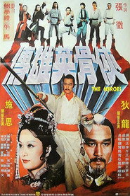 少林英雄 封面