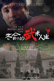 老俞的武术人生 封面