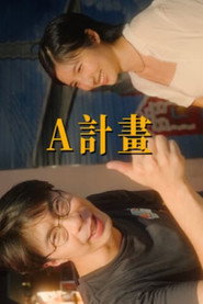 A計畫 封面