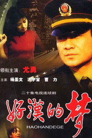 好汉的梦 封面