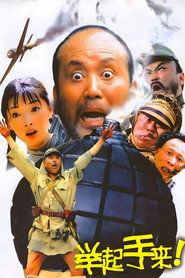 举起手来! 封面