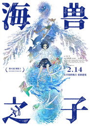 海兽之子 封面