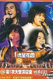 F4:流星花园演唱会 封面