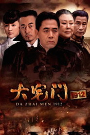 大宅门1912 封面
