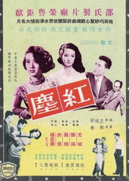 紅塵 封面