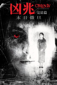 凶兆4:暗夜恶灵 封面