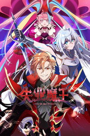 失业魔王 封面
