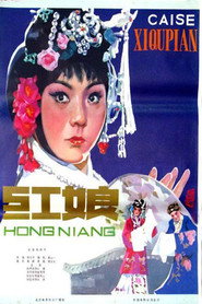 红娘 封面