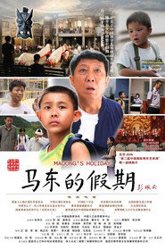 马东的假期 封面