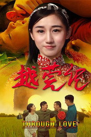 越莞记 封面