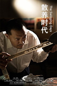 散养时代 封面