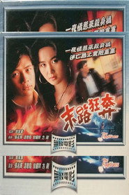 末路狂奔 封面