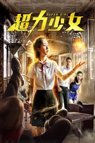 超力少女 封面