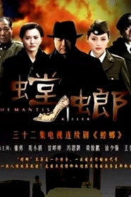 螳螂 封面