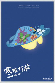 寒夜灯柱 封面