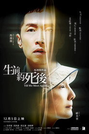 生前约死后 封面