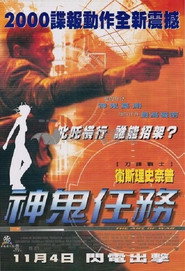 神鬼任务 封面