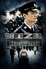 枪王之王 封面