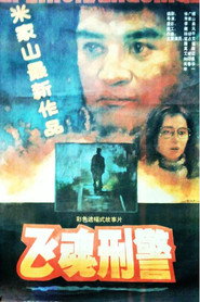 飞魂刑警 封面