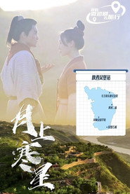 月上寒星 封面