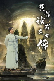 我靠读书成大儒 封面