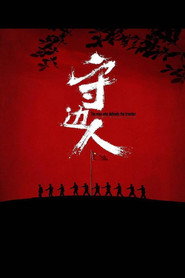 守边人 封面