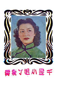 千金小姐丫環賣 封面