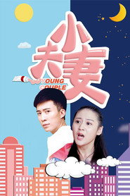 小夫妻 封面