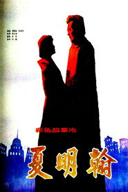 夏明翰 封面