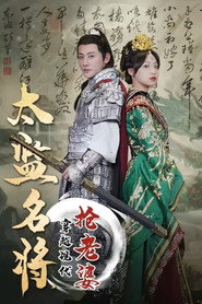 太监名将,穿越现代抢老婆 封面